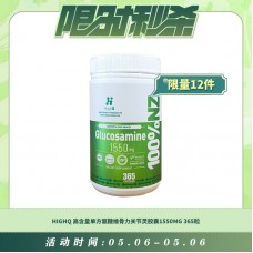 【05.06每日限时秒杀】HIGHQ 高含量单方氨糖维骨力关节灵胶囊1550MG 365粒
